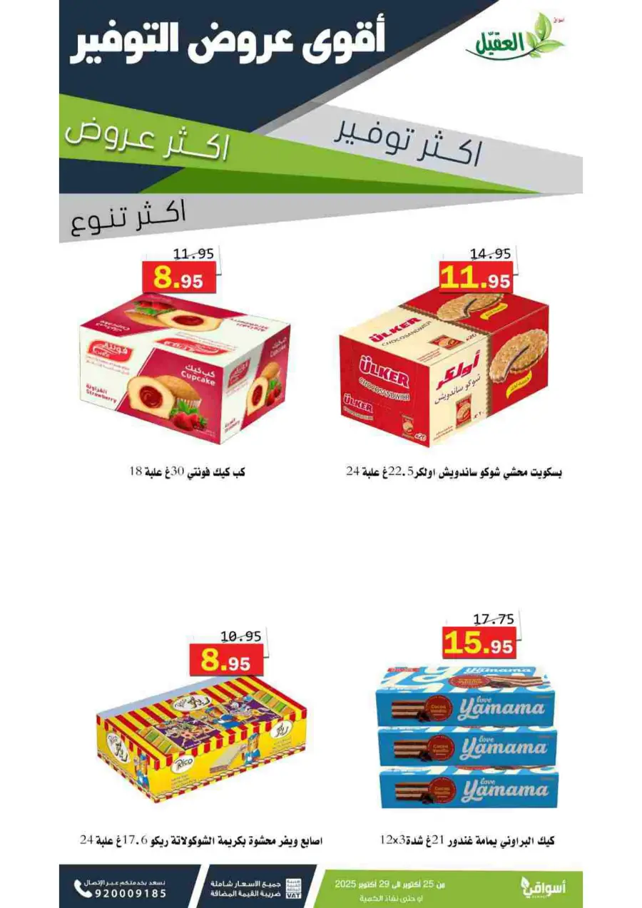 Offers In Aqial Markets Hafar Al Batin